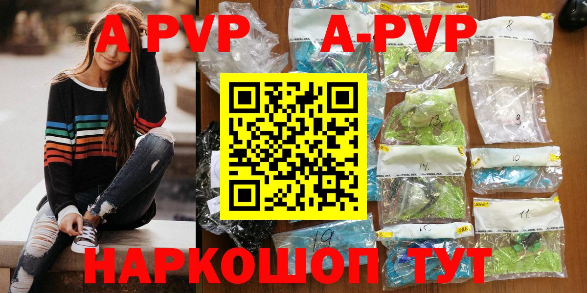 цена   Вход с VPN  А ПВП кристаллы  Дмитров  A-PVP СК КРИС  А ПВП Соль 