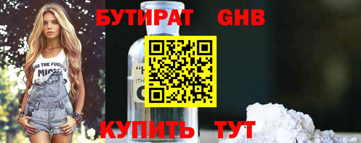 Дмитров  Бутират жидкий экстази  Вход с VPN 
