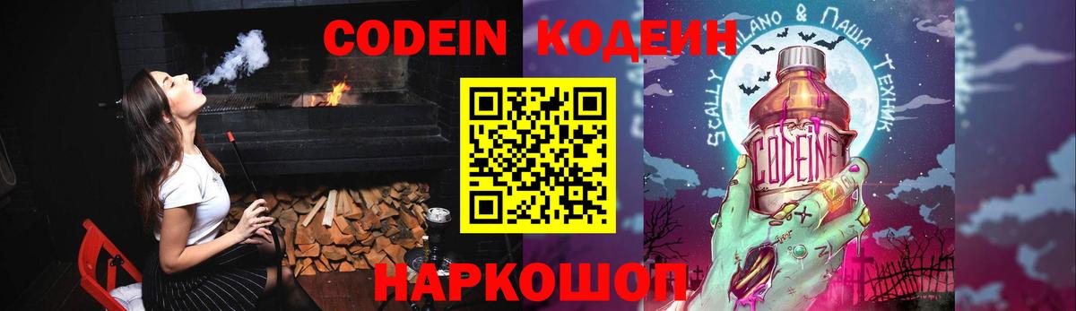 Дмитров  Кодеиновый сироп Lean напиток Lean (лин)  Вход с VPN  Codein Purple Drank 