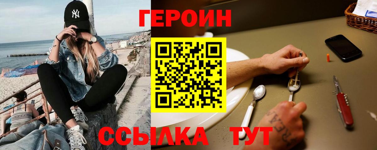 ГЕРОИН Heroin  Вход с VPN  Дмитров 