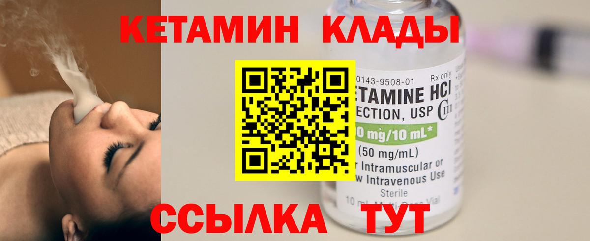 Дмитров  Кетамин VHQ  Кетамин VHQ  Вход с VPN 