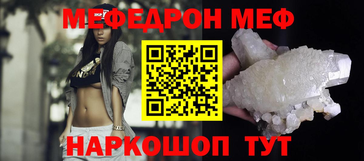 Меф  Дмитров