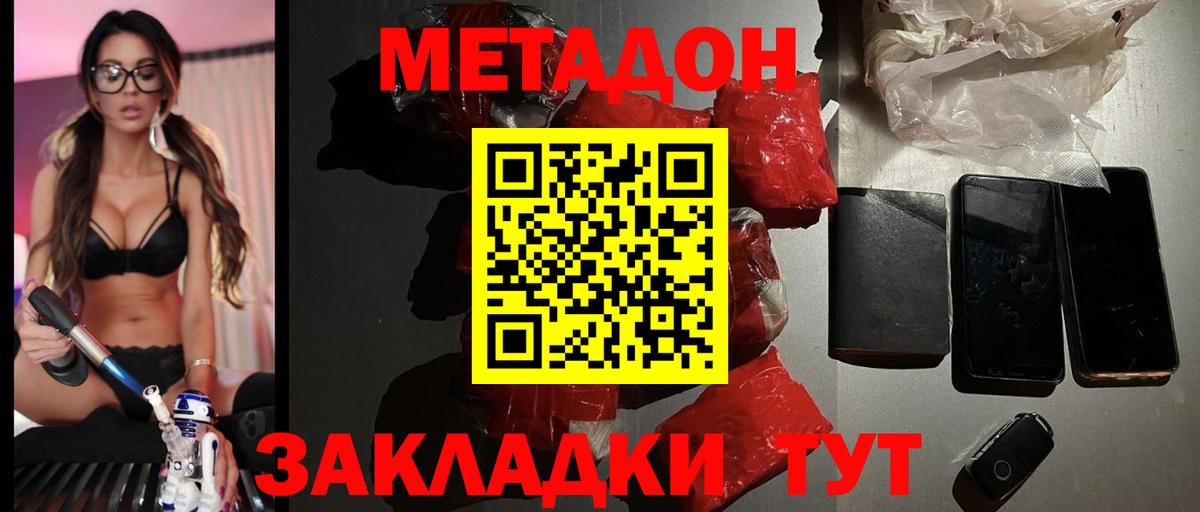 МЕТАДОН methadone Дмитров
