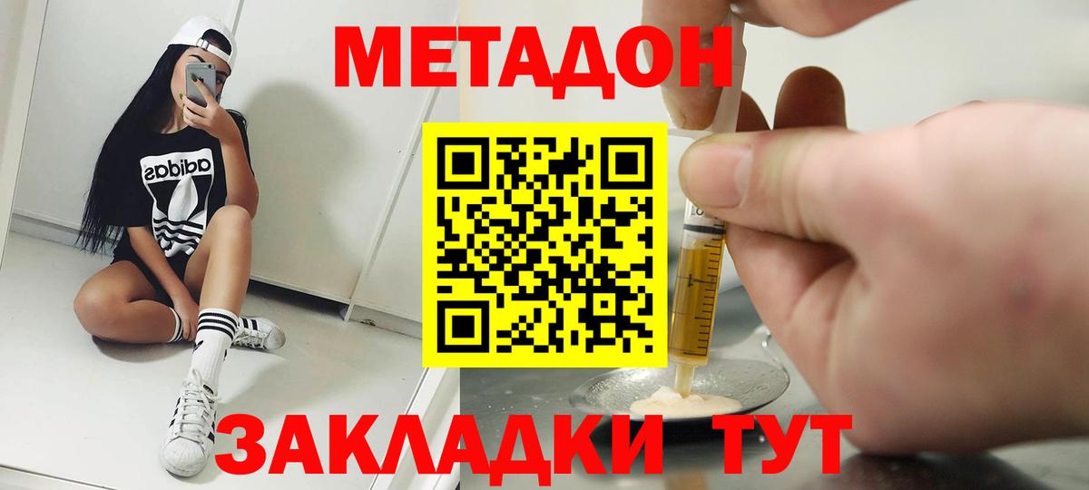 МЕТАДОН methadone  МЕТАДОН methadone  Дмитров  shop состав  Вход с VPN 