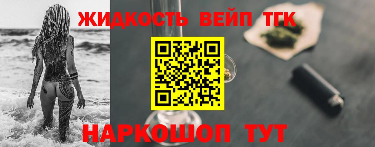 Дистиллят ТГК вейп Дмитров